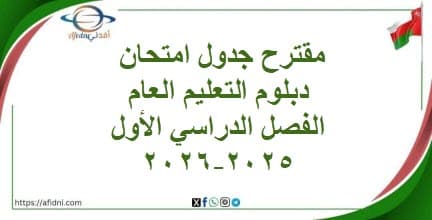 كتب الصف الثاني عشر فصل أول منهج عمان لعام 2025-2026 جميع أدلة المعلم للصف الثاني عشر 2025-2026 المنهاج العماني حلول الكتب للصف الثاني عشر الفصل الأول منهج عمان بنك الاختبارات القصيرة للصف الثاني عشر الفصل الأول عمان