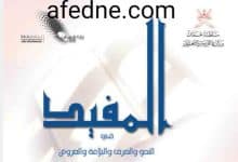 كتاب المفيد الصف الثاني عشر الفصل الأول منهج عمان