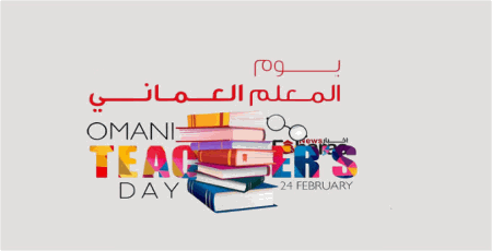 برزنتيشن عيد المعلم العماني Presentation on Omani Teacher's Day