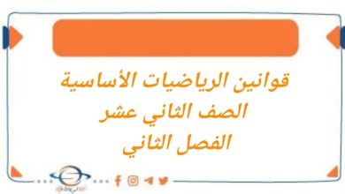 قوانين هامة في الرياضيات الأساسية