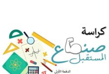 كراسة المستقبل في الرياضيات المتقدمة