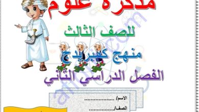 مذكرة هامة في العلوم