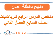 ملخص درس خصائص التماثل في المثلثات رياضيات صف سابع