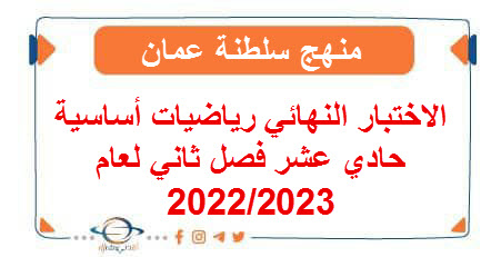 الاختبار النهائي