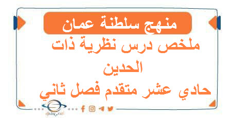ملخص درس نظرية ذات الحدين حادي عشر متقدم