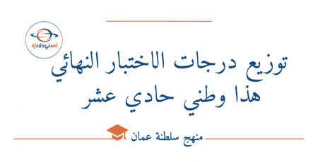 توزيع درجات الاختبار النهائي هذا وطني حادي عشر