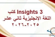 اللغة الإنجليزية ثاني عشر عمان 2025-2026