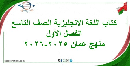 كتاب انجليزي skills book وclass book تاسع فصل أول 2025-2026