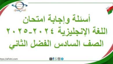 أسئلة وإجابة امتحان اللغة الإنجليزية سادس فصل ثاني 2024-2025