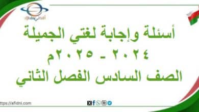 أسئلة وإجابة امتحان لغتي الجميلة صف سادس فصل ثاني 2024-2025