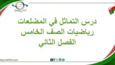 ملخص درس التماثل في المضلعات