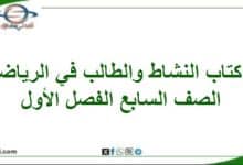 حلول وحدة الأعداد الصحيحة كتاب الرياضيات الصف السابع فصل