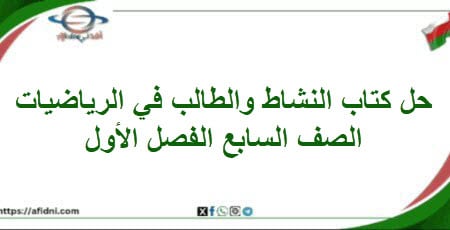 حلول وحدة الأعداد الصحيحة كتاب الرياضيات الصف السابع فصل