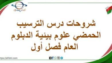 شروحات درس الترسيب الحمضي علوم بيئية الدبلوم العام فصل أول