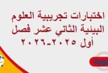 تنوية المنهاج العماني - المناهج الدراسية في سلطنة عمان اختبارات تجريبية العلوم البيئية الثاني عشر فصل أول 2025-2026